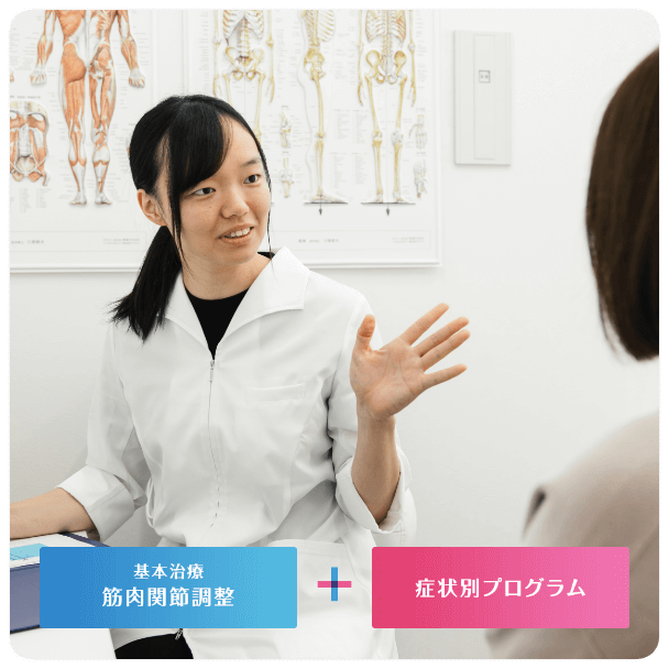 当院の施術について